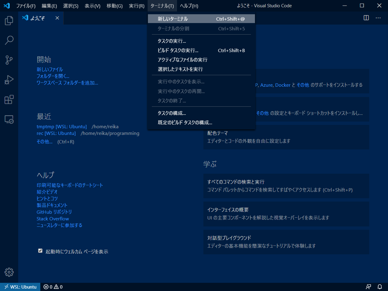 ターミナルを開く